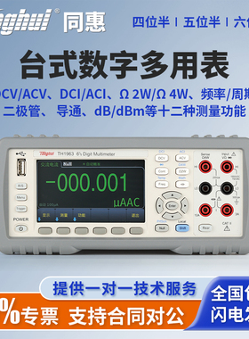 Tonghui同惠四位半五位半六位半数字万用表TH1941/TH1951/TH1963