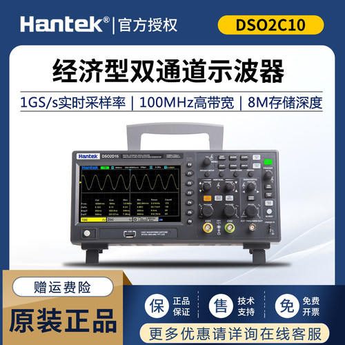 汉泰台式数字示波器DSO2C10