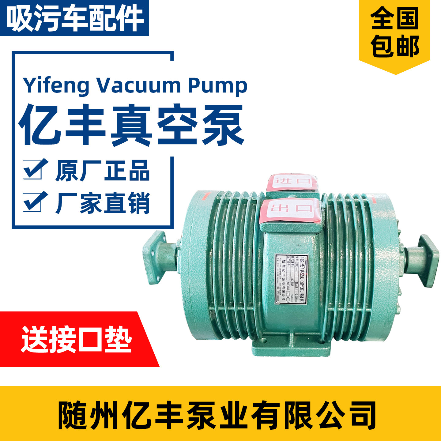 随州亿丰厂家直销原装正品XD185/XD240/XD300/XD360/XD420真空泵