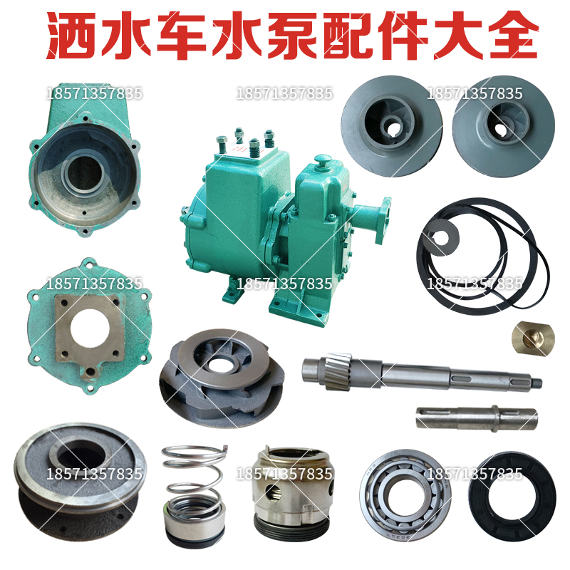 亿丰自吸式离心泵一级二级叶轮水封80QZ6090洒水车水泵配件修理包