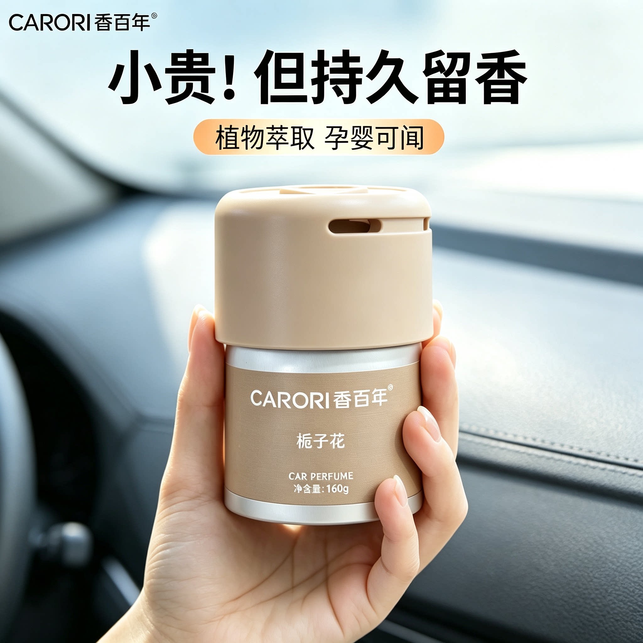 香百年车载香薰汽车香膏杯架香水