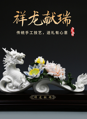 天恒祥龙献瑞陶瓷花摆件客厅装饰