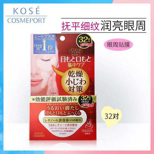 Kose保湿眼膜价格 Kose保湿眼膜图片 星期三