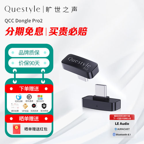 旷世之声 QCC Dongle Pro2无损LDAC蓝牙发射器HiFi无线蓝牙适配器