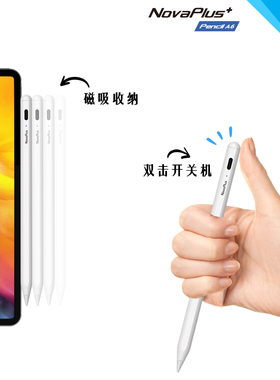 NOVAPLUS A6 2024款磁吸收纳iPad专用手写笔适用iPad 10/11