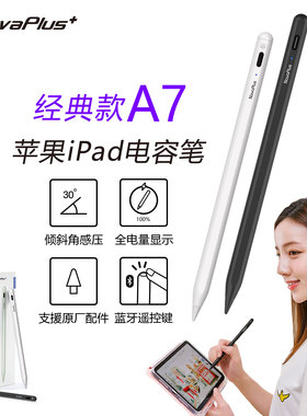 NOVAPLUS ipad触控笔经典A7适用苹果ipad mini6/ipad10/air5/Pro