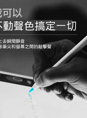 NOVAPLUS iPad专用触控笔静音阻尼笔尖套适用于Apple Pencil