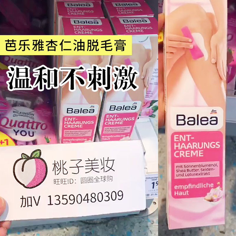 德国Balea芭乐雅杏仁油脱毛膏温和无刺激低敏送带刮板125ML11月29日最新优惠