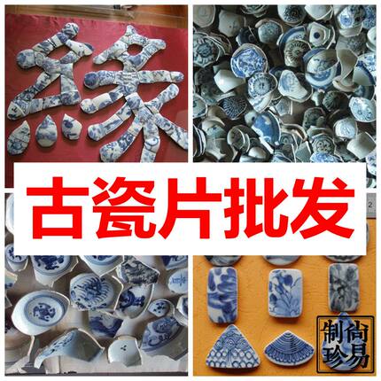 明代清代青花古瓷片老瓷片20至30斤青花标本装修材料