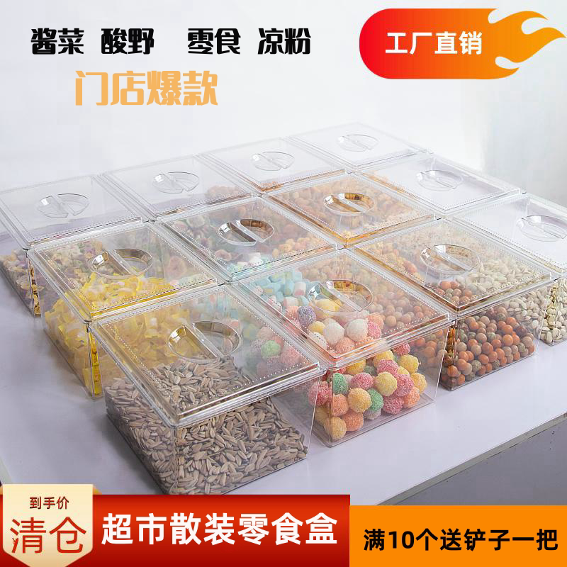 超市零食展示盒子亚克力透明塑料盒子干果糖果冻饼干散装摆摊盒子