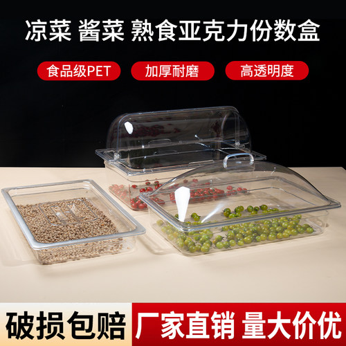 卤菜酱菜咸菜麻辣烫塑料盒展示盆