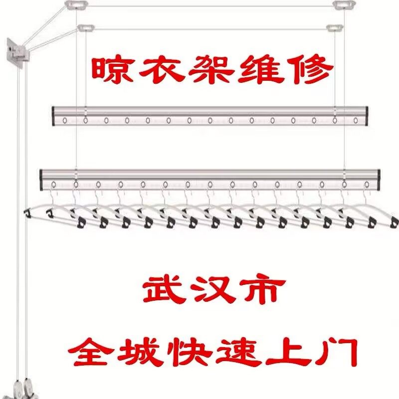 武汉红杏晒衣架晾衣架上门维修更换钢丝绳手摇器维修中心,家装主材,升降晾衣架,淘宝优惠券,粉丝福利购,淘宝优惠卷