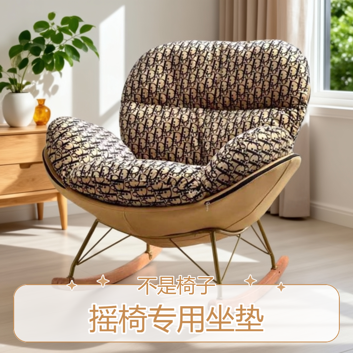 摇椅坐垫蝴蝶椅坐垫蛋壳椅坐垫蜗牛椅垫沙发摇椅坐垫摇椅替换坐垫