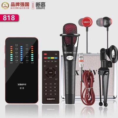 晰慕818 网络K歌 直播专用外置声卡
