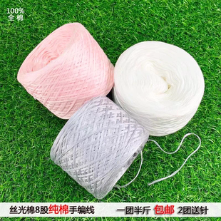 毛线手工编织8股丝光棉宝宝线中粗纯棉纱线毛衣围巾线团