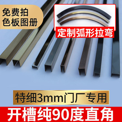 不锈钢U型条装饰线条包边条压边条收边条吊顶角花圆弧弧形线条