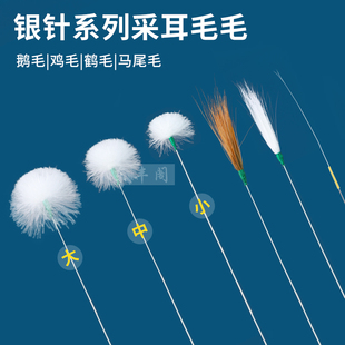 采耳毛毛不易掉毛银针大鹅毛棒竹鸡毛棒打耳朵毛毛柔软挠痒痒工具