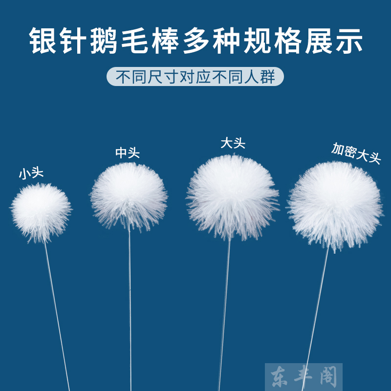 采耳毛毛鹅毛棒大头不掉毛中小头加密银针清洁掏挖耳勺打耳朵软毛
