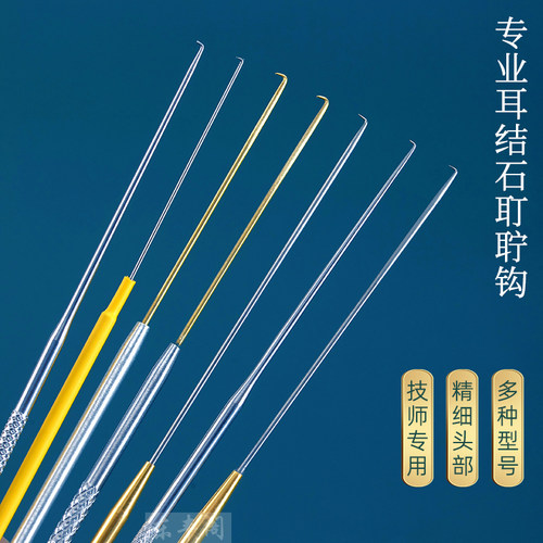 耳结石耵聍钩专业采耳工具