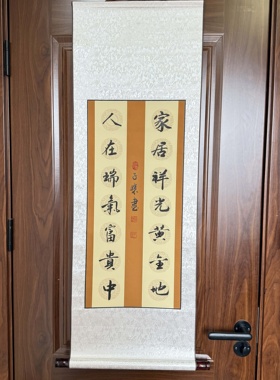 【家居祥光】对联挂轴书法，关山居士方华子杰写 40*110cm带挂轴