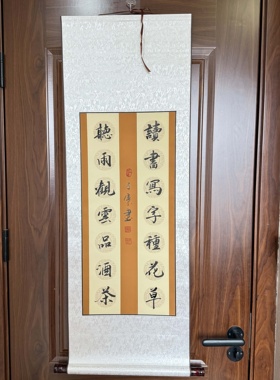 【读书写字】对联挂轴书法，关山居士方华子杰写 40*110cm带挂轴
