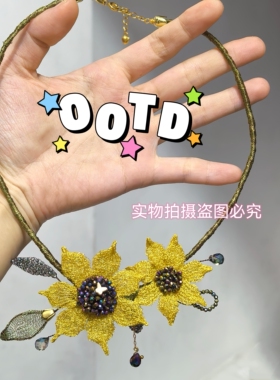 Dreamer定制 手工编制意大利金属纤维工艺蕾丝向日葵颈圈 项链