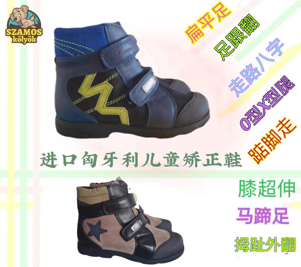 31-34码男孩矫正鞋扁平足X型O型腿走路八字足跟翻踮脚匈牙利冬季