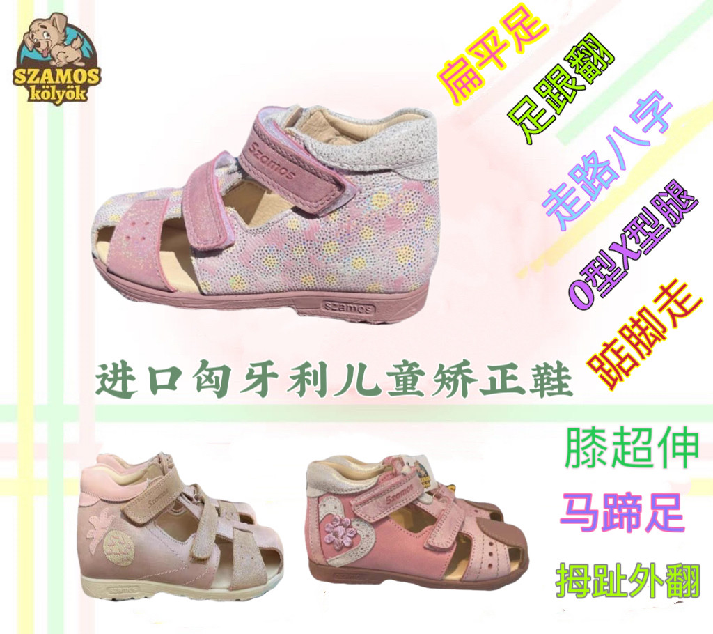 33女童矫正鞋进口匈牙利足跟翻扁平足八字矫正O型腿X型腿踮脚凉鞋