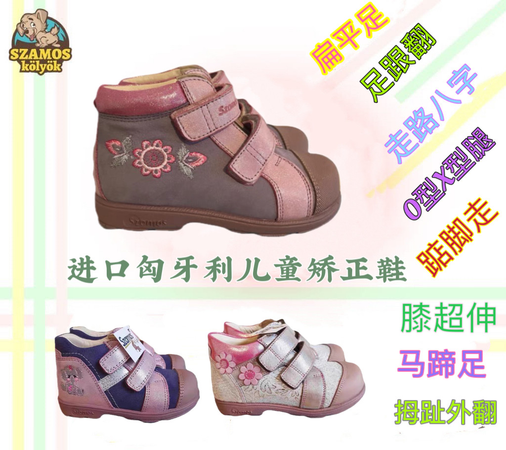 21码女宝四季款Szamos矫学步鞋