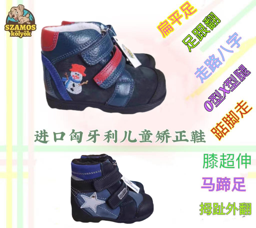 21-24码男童加绒款Szamos矫正鞋扁平足X型O型腿八字足跟翻踮脚走