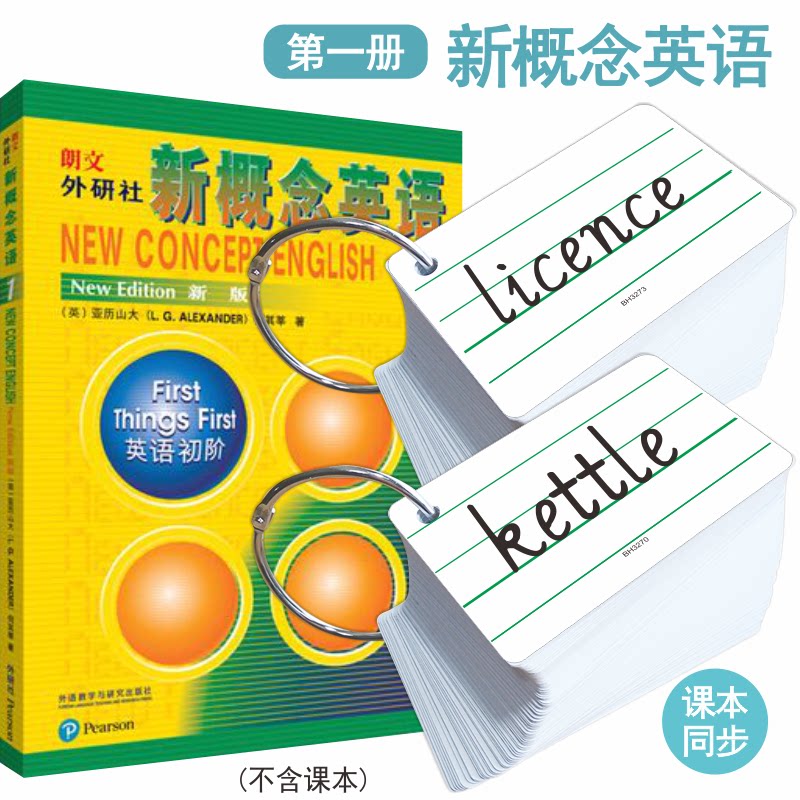 新概念新版小学生初中生自学英语同步单词音标词汇短语无图单词卡