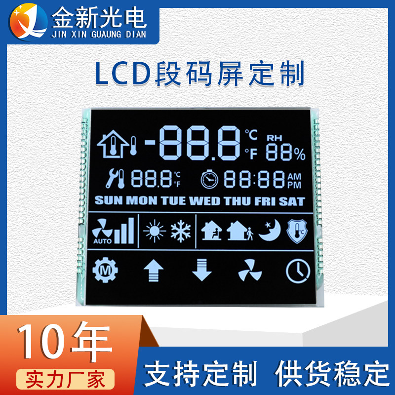 lcd段码屏断码屏户外储能TN HTN VA 液晶屏显示屏定制 厂家直销