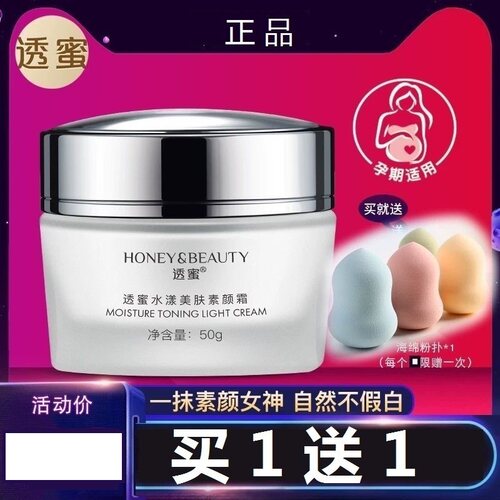 透蜜素颜霜正品遮瑕补水保湿懒人霜提亮肤色舒缓暗沉精华裸妆女