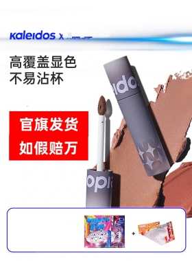 Kaleidos万花镜唇粉霜哑光雾面不易沾杯裸色唇泥欧美口红唇釉nu02