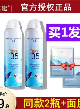 透蜜抖音同款美白保湿隔离喷雾
