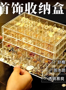 首饰收纳盒透明多层大容量戒指耳钉项链手镯家用网红抽屉式饰品盒
