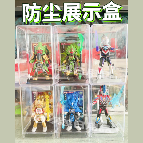 布鲁可奥特曼展示盒手办收纳盒