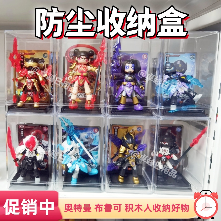 布鲁可盲盒手办展示柜儿童积木桌面收纳盒群星版英雄无限摆件盒子