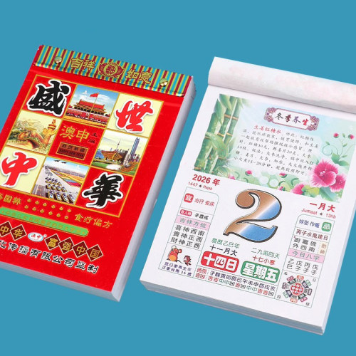 2027年彩色养生美食日历手撕老黄历一天一页皇历羊年农历老式挂历