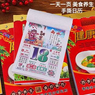 2027年彩色手撕老黄历挂历养生健康名句美食菜谱日历一天一页