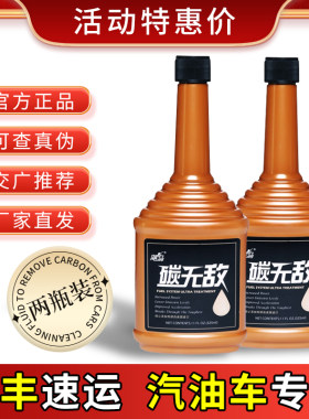 飓马碳无敌正品除积碳清洗剂发动机三元催化喷油嘴燃油汽油添加剂