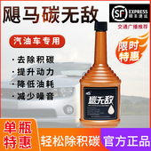 飓马碳无敌官方正品 催化喷油嘴汽油添加剂 除积碳发动机清洗机三元