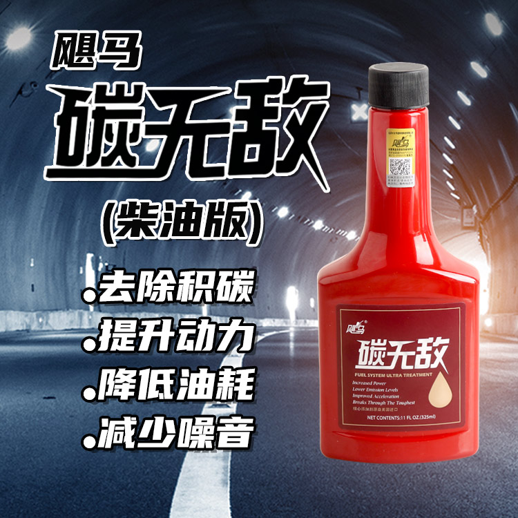 飓马碳无敌除积碳清洗剂发动机官网正品三元催化清洗喷油嘴柴油版