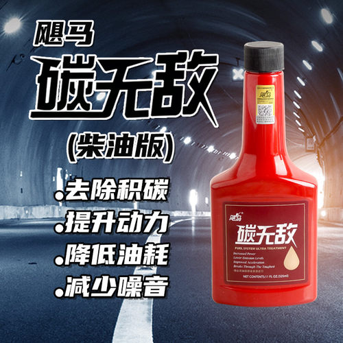 飓马碳无敌除积碳清洗剂发动机官网正品三元催化清洗喷油嘴柴油版