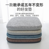 四季 麻布记忆棉坐垫办公室久坐椅垫凳垫防滑学生屁垫餐桌餐椅加厚