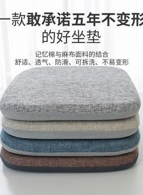 四季麻布记忆棉坐垫办公室久坐椅垫凳垫防滑学生屁垫餐桌餐椅加厚