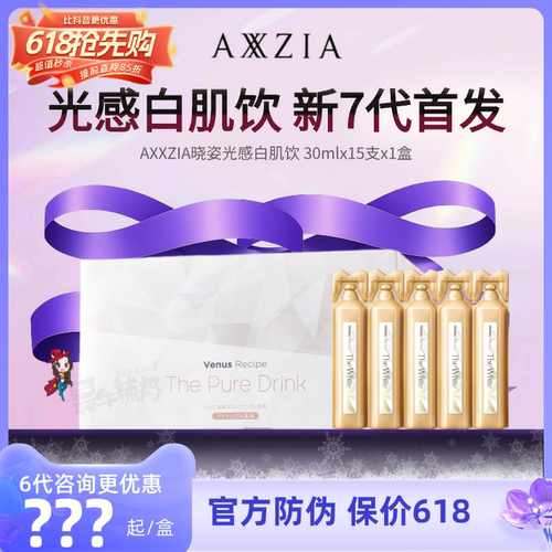 口服美容营养品晓姿白肌饮pro