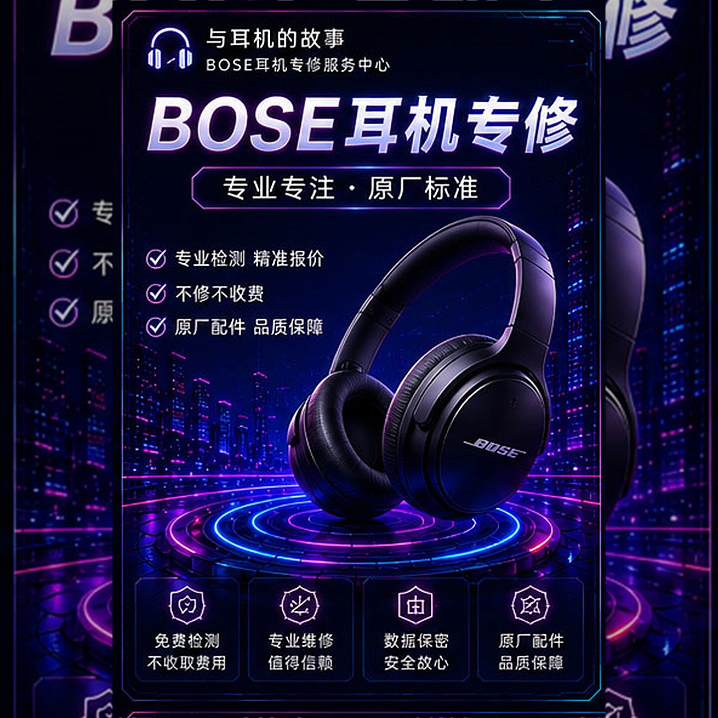 上海bose耳机维修可到店可寄修顺丰免费上门一小时维修
