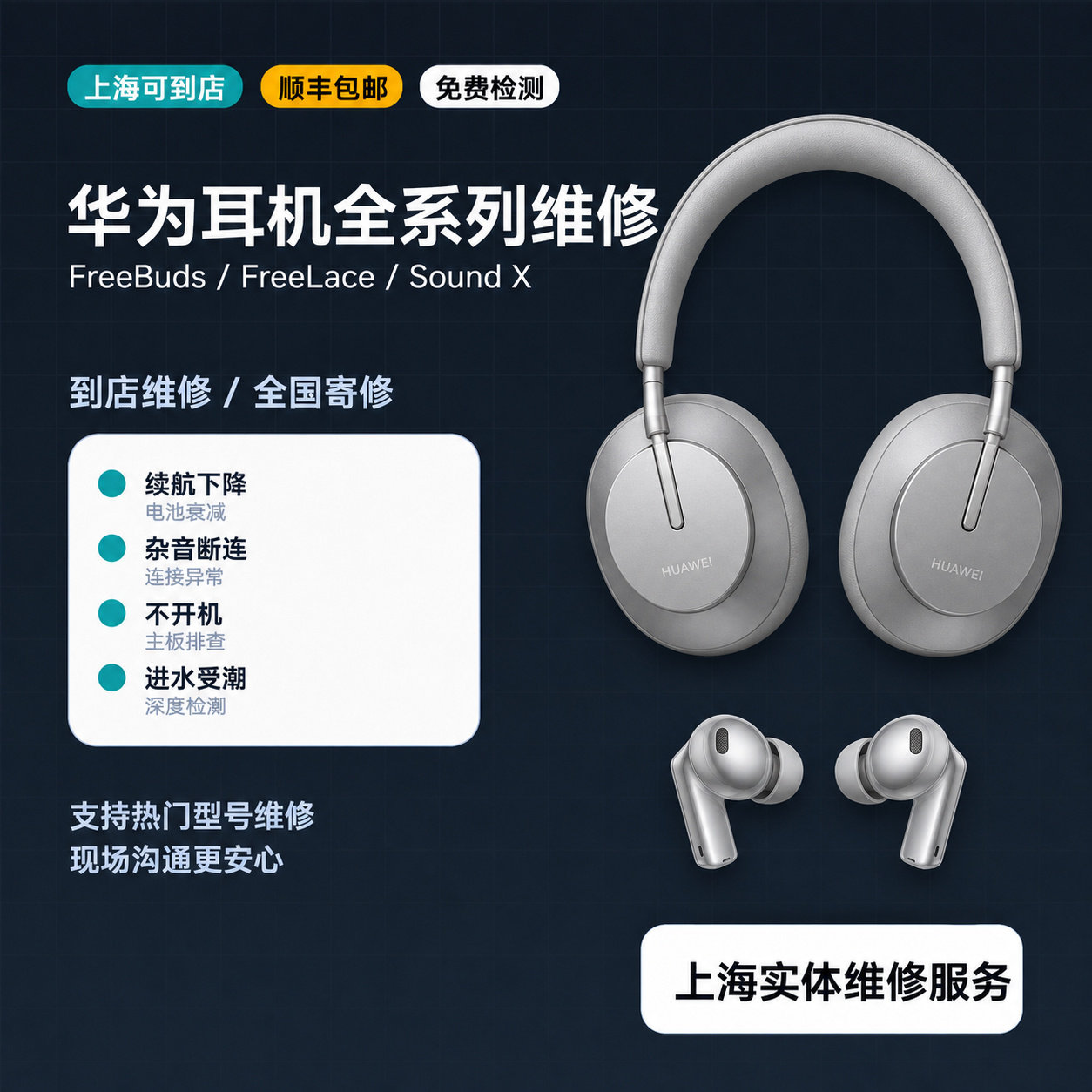 上海实体店华为耳机维修疑难杂症进水换电维修180天店保