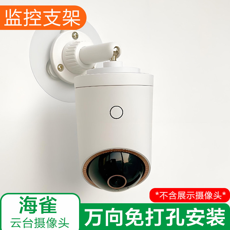 海雀/雀蛋max摄像头免打孔安装支架上墙固定架子壁装支架图片